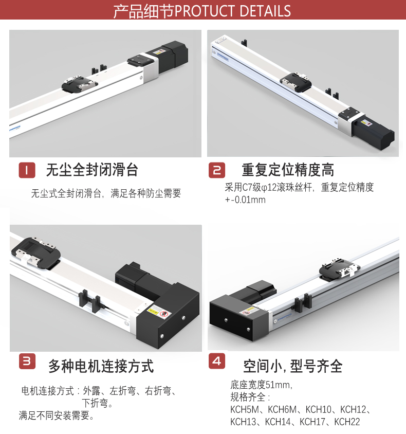 KCH5M全封閉滑臺