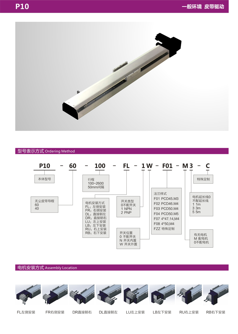 P10半封閉皮帶模組